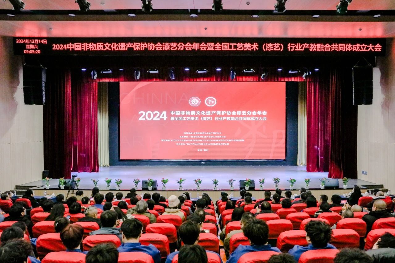 2024中国非物质文化遗产保护协会漆艺分会年会在湖北荆州召开