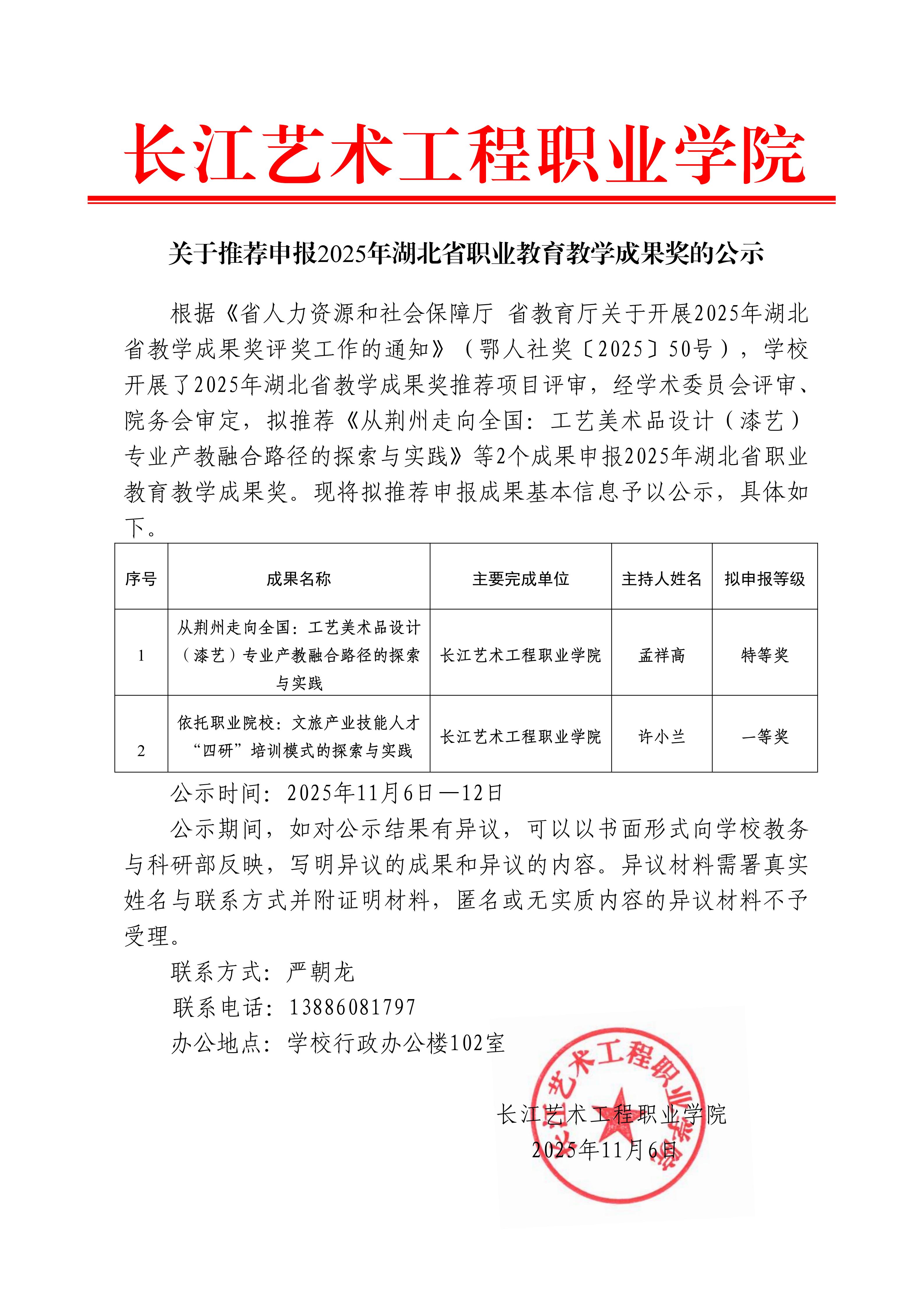 关于推荐申报2025年湖北省职业教育教学成果奖的公示_01.jpg
